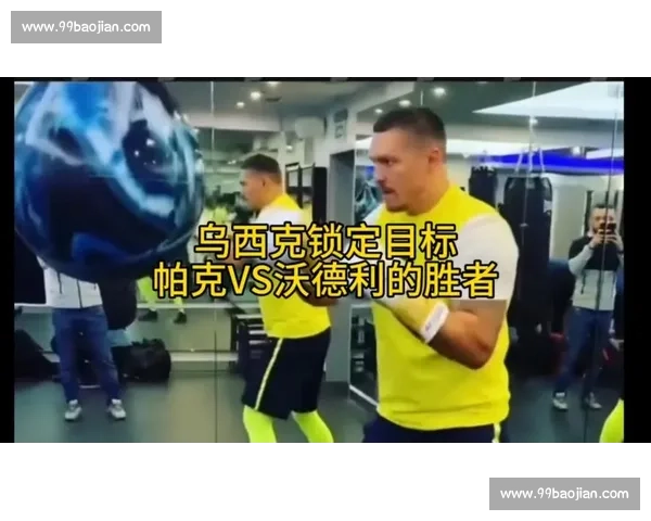 爆冷!沃德利 11 回合 TKO 帕克,锁定乌西克挑战权 爆冷!沃德利 11 回合 TKO 帕克,锁定乌西克挑战权